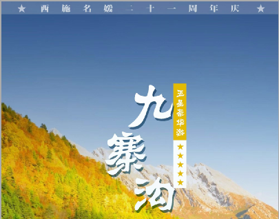 十四周年丨這一趟說走就走的旅行，你不能錯過。