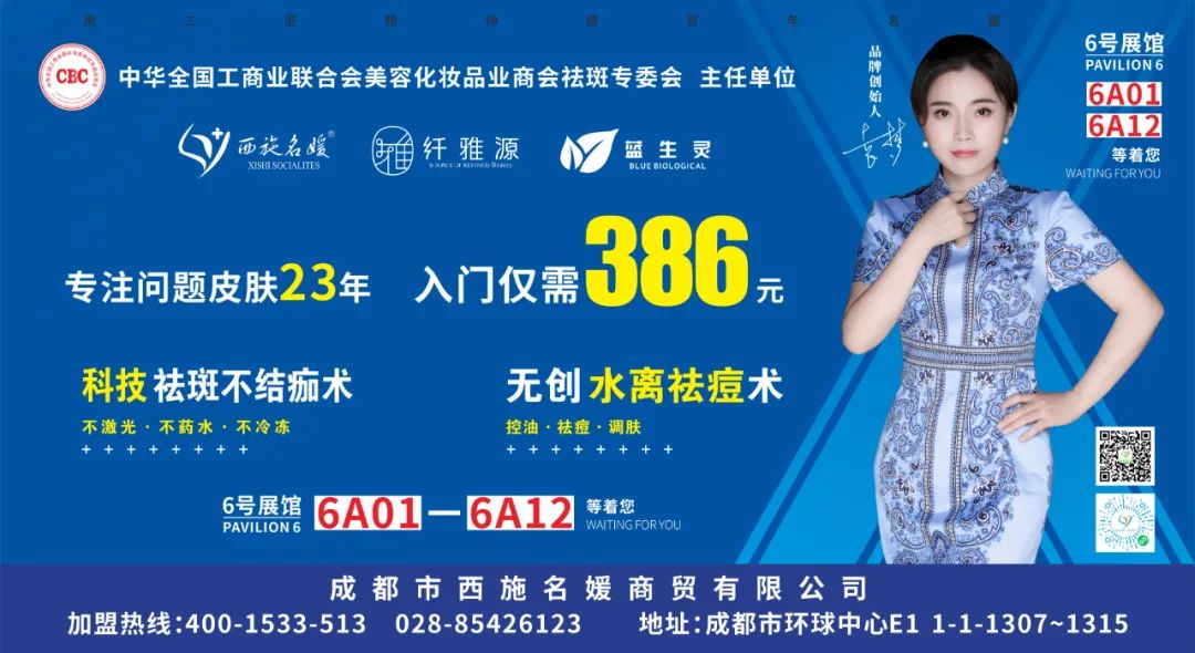 美業(yè)盛事丨暌違兩年，成都美博會(huì)即將重啟。