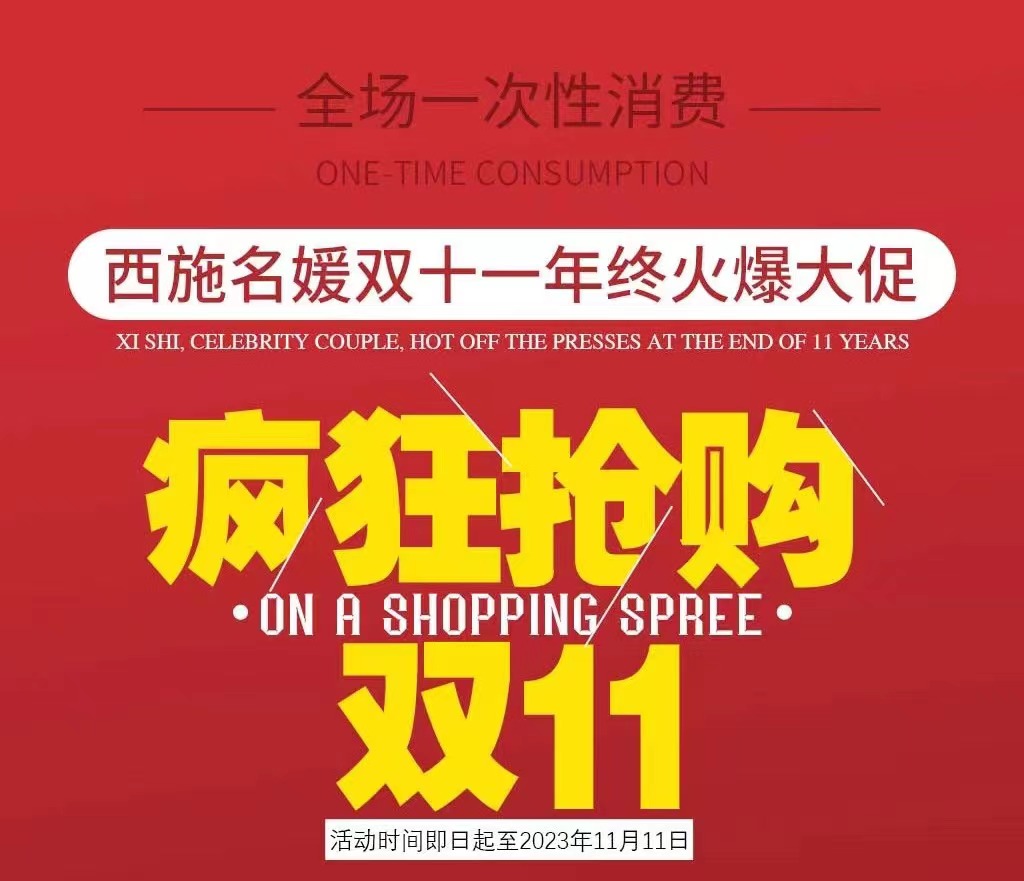 不等待，就現(xiàn)在！雙十一鉅惠開啟！
