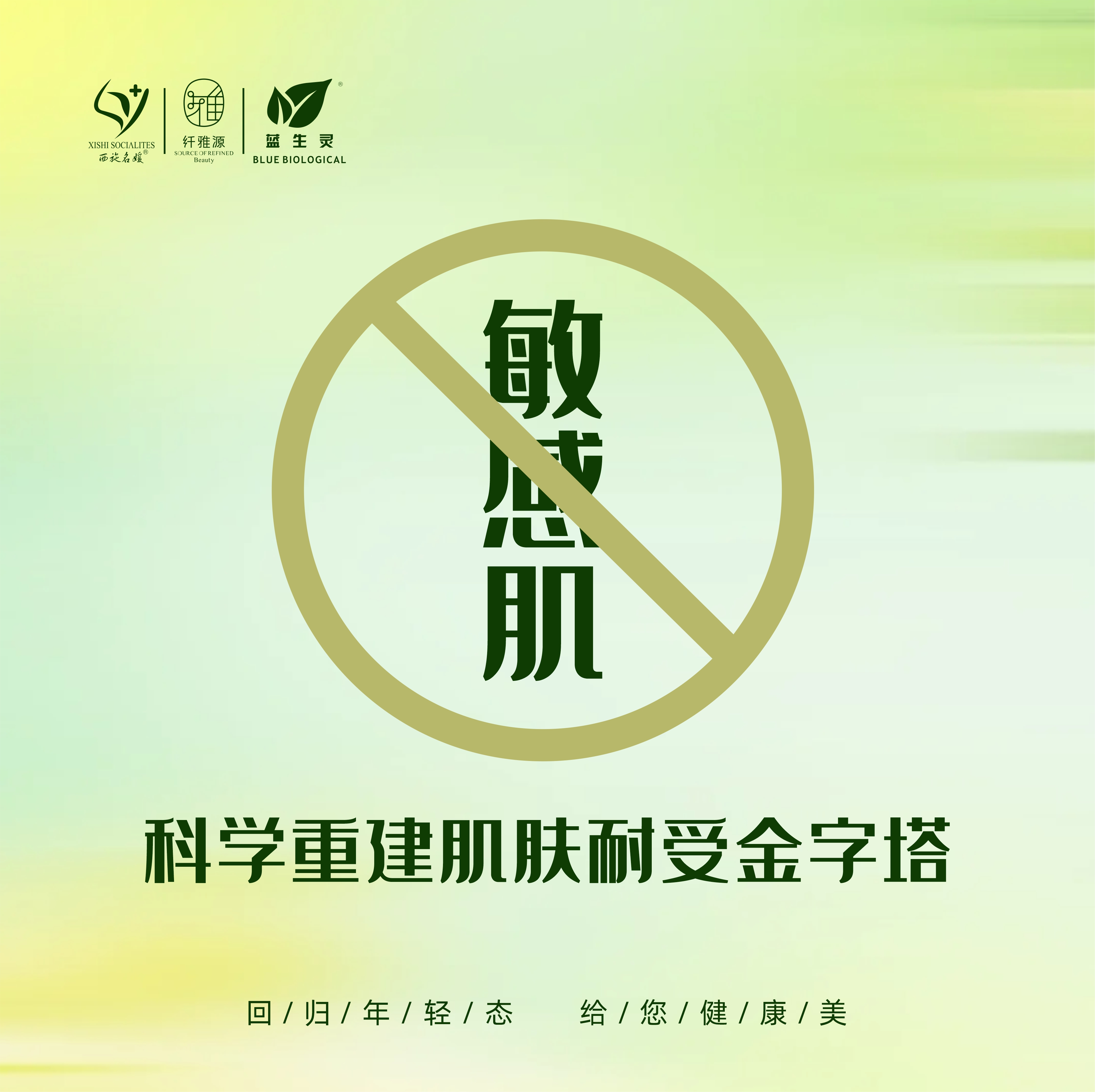 養(yǎng)膚研究所丨敏感肌自救指南：四步搭建你的「耐受金字塔」