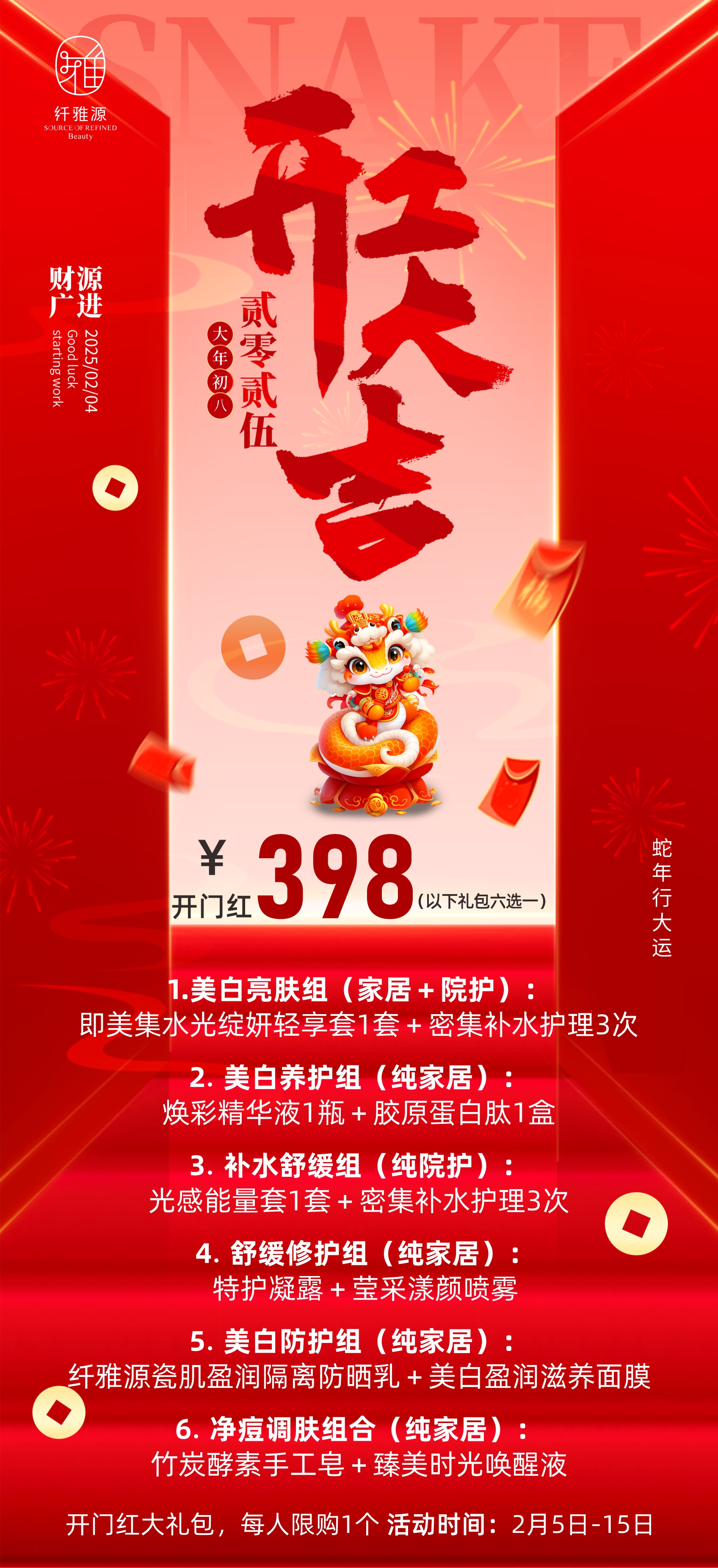 開工大吉丨攜手同行，共筑美好未來